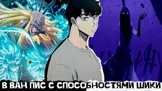 СБОРНИК #3 [ В ван пис с способностями Шики ]  \ Альтернативный сюжет Ван пис