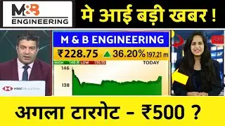 m&b engineering ltd ipo hold or not, mb engineering ltd ipo review, ipo latest news, ipo gmp today