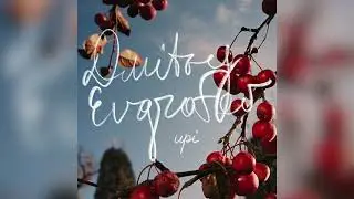 Dmitry Evgrafov - Upi (Official Audio)