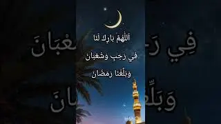 Powerful Rajab Dua 🤲 | Rajab Mubarak | Aaj Ki Dua