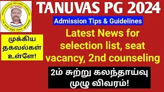 TANUVAS PG 2024 | Latest News for vacancy, 2nd counseling #ktvschool #tanuvas #vci