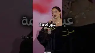 عبير نعمة - من بعدك (من حفل اهدن) | Abeer Nehme - Men Baadak 2025 Live #abeernehme #عبير_نعمة