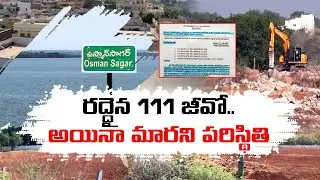 Effect of GO No.111 | Unable to Solve the Drinking Water Woes of 84 Villages | Why || Idi Sangathi