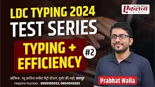 LDC Typing Test Series Solution test-2| LDC online Test Series | LDC online Typing Test