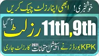 Check Online Result 9th & 11th Special Exam 2021 KPK | BISE Swat | Taleemi Khabrain