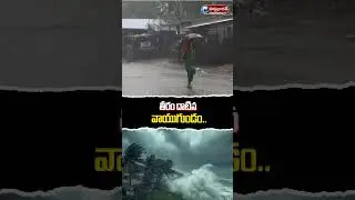 తీరం దాటిన వాయుగుండం.. | #cyclone #srilanka | @viswabharathtv