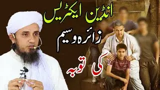 Indian Actress Zaira Wasim Ki Tauba | Mufti Tariq Masood | Short Clip |