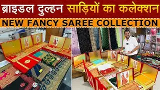ब्राइडल दुल्हन साड़ियों का कलेक्शन #ajitzone #saree #bridalcollection #manufacturer #wholesale #surat