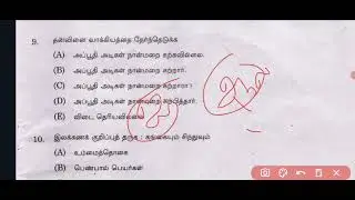 PGTRB தமிழ் தகுதித் தேர்வில் கேட்கக்கூடிய கேள்விகள் இதை படித்தால் போதும் 10 கேள்விகள் உறுதி TNTET