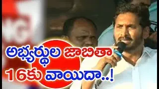 Complete Details on YSRCP 2019 MLA Candidates List Announcement | Mahaa News