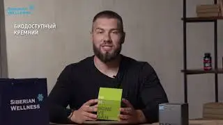 Движение на максимуме! Обзор 3D Bone Vegan Cube и 3D Flex Cube. Siberian Wellness