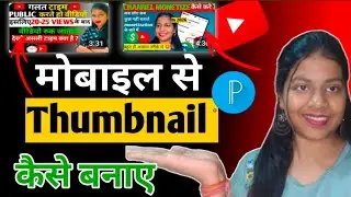 Mobile se thumbnail kaise banaye| Pixel apps se editing 