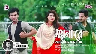 jodi valobasis amare tui moina re tore kina dimu khati sonar goina re
