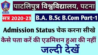 PPU Admission 2020| PPU Admission Status | कैसे पता करे की आपका Admission हुआ की नहीं | PPU
