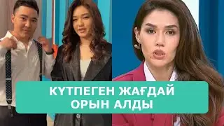 ҚОСЛАЙК ТІКЕЛЕЙ ЭФИР 16.01.2026. 5-БӨЛІМ