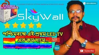 পশ্চিমবঙ্গে এই প্রথম LED TV এত কম দামে chanda electronics #skywall