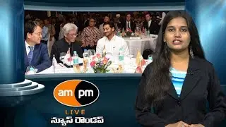 AMPM Live News Roundup || 09-08-2019 || Bulletin