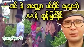 ဘင်တွေကို ထိလို့ ထွန်းမြတ်နိုင် နားကားနေပြီ