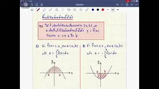 การหาพื้นที่ใต้เส้นโค้ง