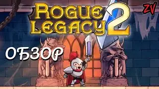 Rogue Legacy 2 ➤ самый короткий обзор (весёлое roguelite приключение)