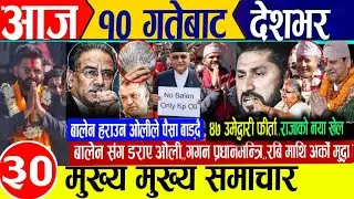 Today news🔴Nepali news | aaja ka mukhya samachar | nepali samachar live | nepali khabar | balen shah