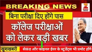 MGSU // Today special update for Maharaja Ganga Singh university students // UG PG BED exam Update