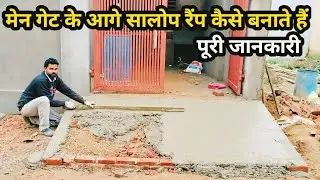 How to make a slope ramp in front of a gate