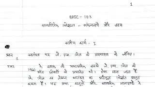 BPSC 103 solved handwritten assignment 2023-2024 | BPSC 103 Solved assignment in hindi  2023-2024 |