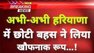 अभी-अभी हरियाणा के हिसार से बड़ी खबर || Hisar News || Haryana Breaking News ||