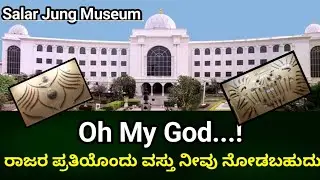 ರಾಜರು Use ಮಾಡುತ್ತಿದ್ದ ಪ್ರತಿಯೊಂದು ವಸ್ತು ನೀವಿಲ್ಲಿ ನೋಡಬಹುದು |Salar Jung Museum |Destiny Hunter Kannada|