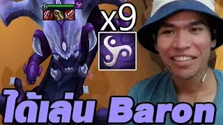 ได้เล่น Baron ในเซิร์ฟจริงแล้ว (TFT Set 16)