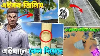 বারমুডা ম্যাপ এ থাকা ভুতুড়ে জায়গা 😳 || Horror place in Bermuda map 🫨 - Garena Free Fire