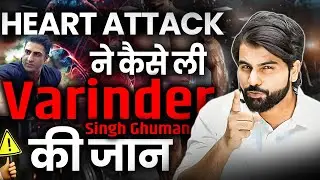 The Shocking Truth Behind Varinder Singh Ghuman&rsquo;s Heart Attack 💔 | Real Story of Bodybuilding Risks
