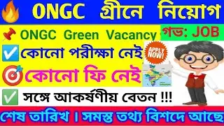 🔥 ওএনজিসি গ্রীনে নতুন নিয়োগ । ONGC Recruitment 2024 । ONGC Green Limited Recruitment