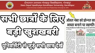 #DDU PROMOTION UPDATE TODAY# DDU UNIVERSITY PROMOTION NEWS TOADY