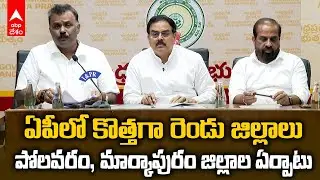 Minister Anagani Sathyaprasad on New Districts | 17 జిల్లాల్లో రెవెన్యూ డివిజన్ల మార్పులు |ABP Desam