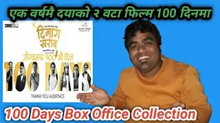 Dimag Kharab | 100 Days Box Office Collection | Superhit | Dayahang | Khagendra | Swastima | Bijay