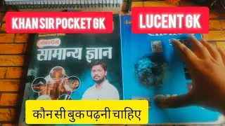 lucent gk || pocket gk vs lucent gk ||  pocket gk book by khan sir ||  lucent vs khan sir pocket gk
