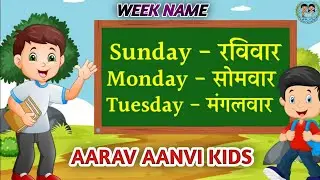 7 Days of the Week for Kids 📅 | Sunday Monday | Hafton ke Naam | Aarav Aanvi Kids #aaravaanvikids 