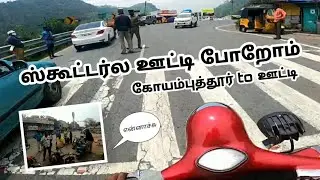 ஸ்கூட்டர்ல ஊட்டி போறோம் கோயம்புத்தூர் to ஊட்டி | OOTY IN VINTAGE SCOOTER