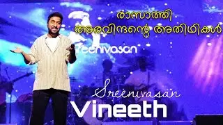 Rasathi Song &ndash; Live Performance | Vineeth Sreenivasan | Perunna Subrahmanya Swami Temple Ulsavam 25