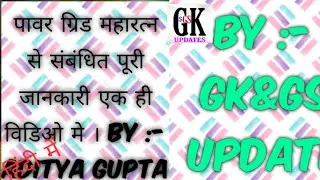 PGCIL Full form & It's date of establishment in Hindi | Power Grid | About Power Grid In Detail
