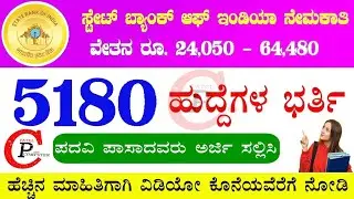 SBI Bank Recruitment 2025 🫣 || Any Degree Can Apply || Patel Computer ❤️ || #sbi #bankjob2025 