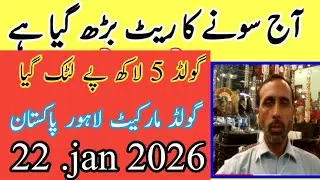 22 January 2026 . today new gold price in Pakistan .today silver Production .today gold production