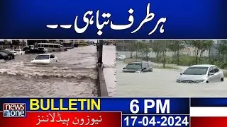 Newsone Bulletin 6 PM - 𝐇𝐞𝐚𝐯𝐲 𝐑𝐚𝐢𝐧𝐟𝐚𝐥𝐥 & 𝐅𝐥𝐨𝐨𝐝𝐢𝐧𝐠 | 17 April 2024