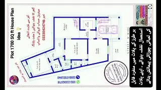 Home Design Idea | House Plan idea | plot 1700 SQ ft House Map | بد گنیا ٹیڑھا پلاٹ کا نقشہ | گھر 
