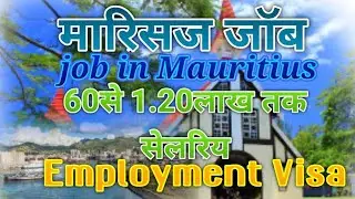 Get Mauritius job with attractive salary