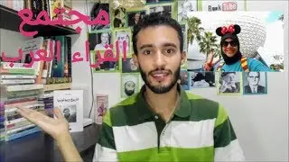 مجتمع قراء العرب بوكتاق tag_ بتعاون مع قناة م.بابونج