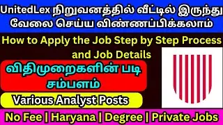 Unitedlex நிறுவனத்தில் வேலைவாய்ப்பு | UnitedLex Recruitment 2023 | TNGOVJOBS