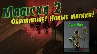 Magicka  2 Обновление ! Новые магики! Невозможное испытание..
